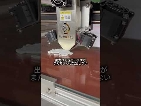 大型3Dプリンタの出力を調整中